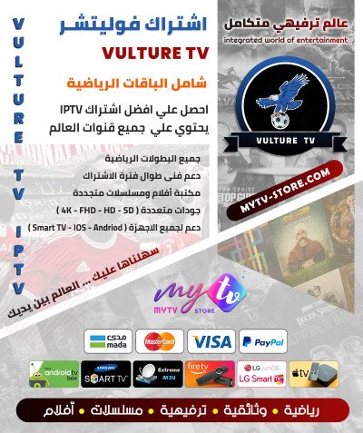 اشتراك سيرڤر فوليتشر Vulture TV مدة 12 شهر