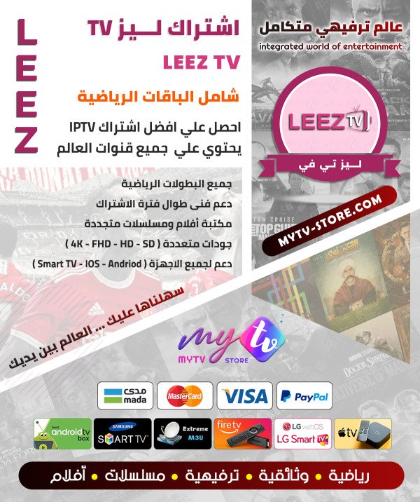 اشتراك LeezTV Go لمدة سنة اشتراك LeezTV Go لمدة سنة