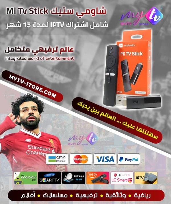 شاومي ستيك Mi Tv Stick +اشتراك IPTV لمدة 15 شهر شاومي ستيك Mi Tv Stick +اشتراك IPTV لمدة 15 شهر